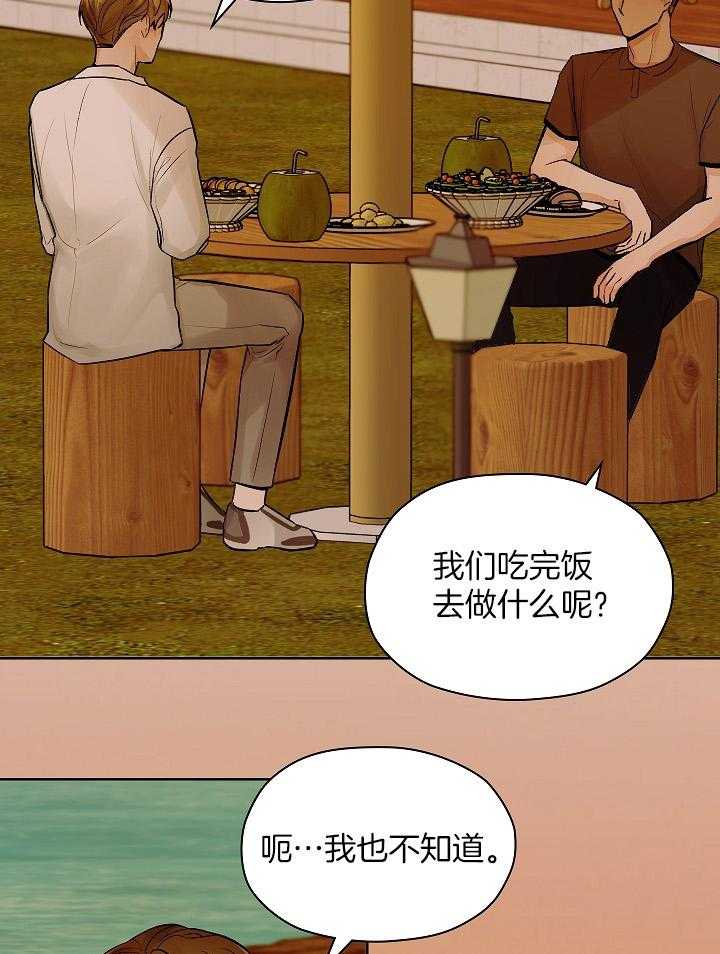 《男神套路我结婚》漫画最新章节第21话 蜜月免费下拉式在线观看章节第【10】张图片