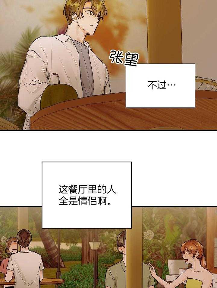 《男神套路我结婚》漫画最新章节第21话 蜜月免费下拉式在线观看章节第【13】张图片