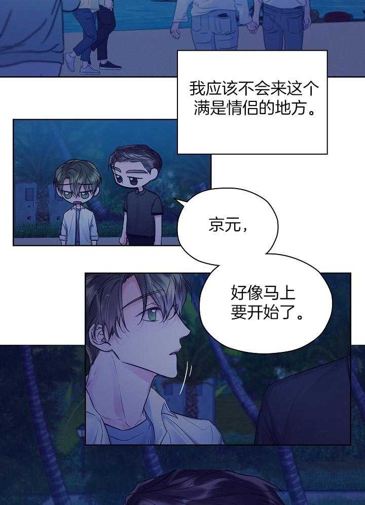 《男神套路我结婚》漫画最新章节第22话 烟花晚会免费下拉式在线观看章节第【24】张图片