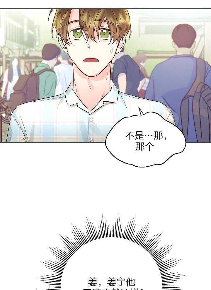 《男神套路我结婚》漫画最新章节第24话 吃醋免费下拉式在线观看章节第【5】张图片