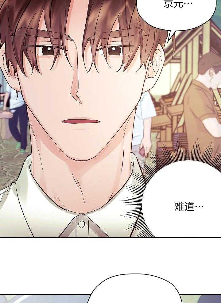 《男神套路我结婚》漫画最新章节第24话 吃醋免费下拉式在线观看章节第【3】张图片