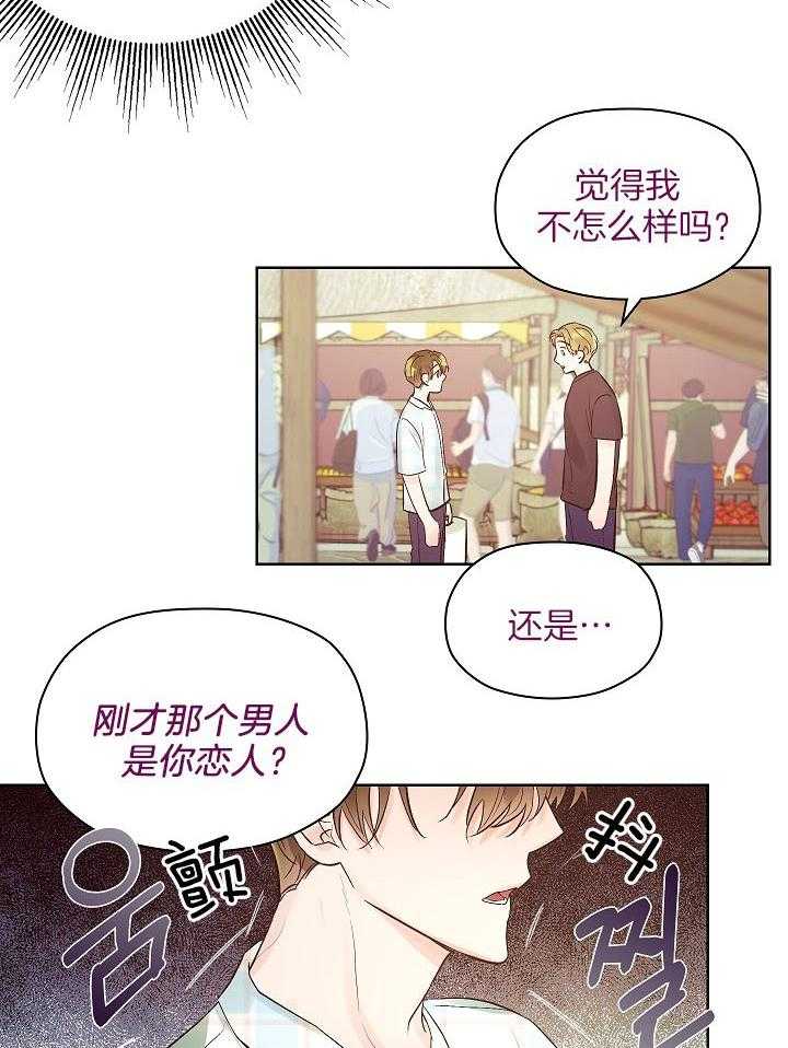 《男神套路我结婚》漫画最新章节第24话 吃醋免费下拉式在线观看章节第【22】张图片