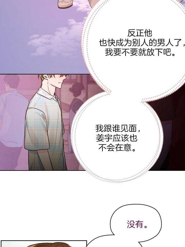 《男神套路我结婚》漫画最新章节第24话 吃醋免费下拉式在线观看章节第【19】张图片