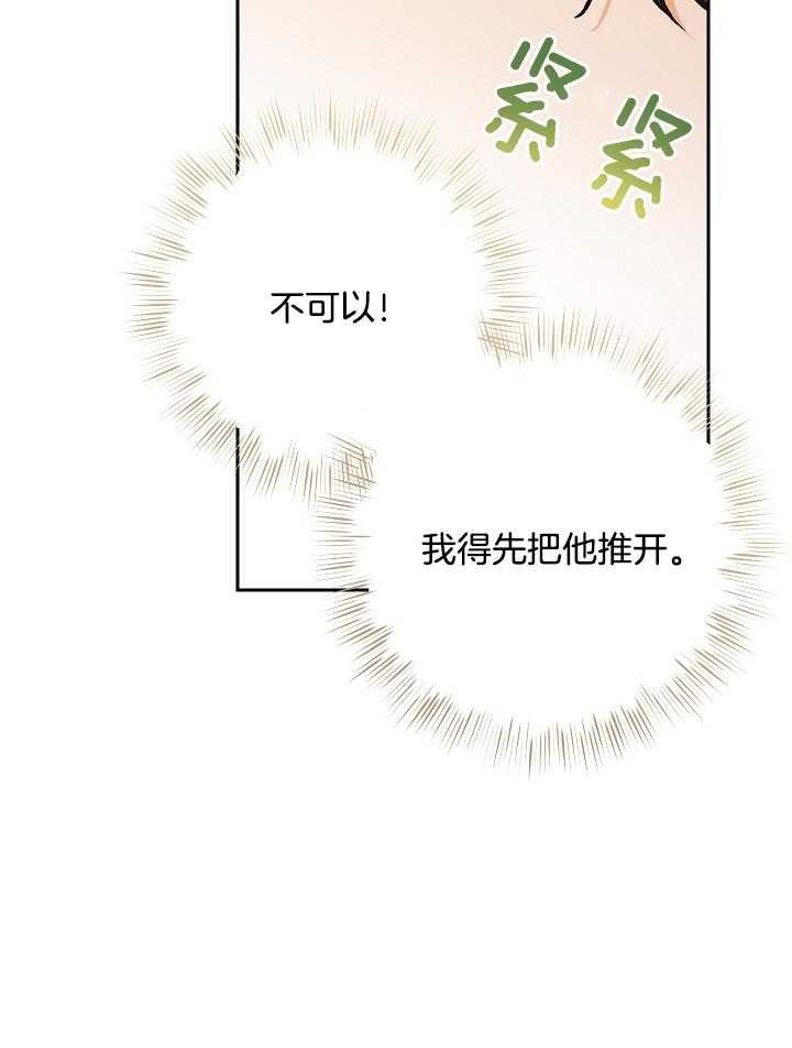 《男神套路我结婚》漫画最新章节第28话 不能忍了免费下拉式在线观看章节第【34】张图片