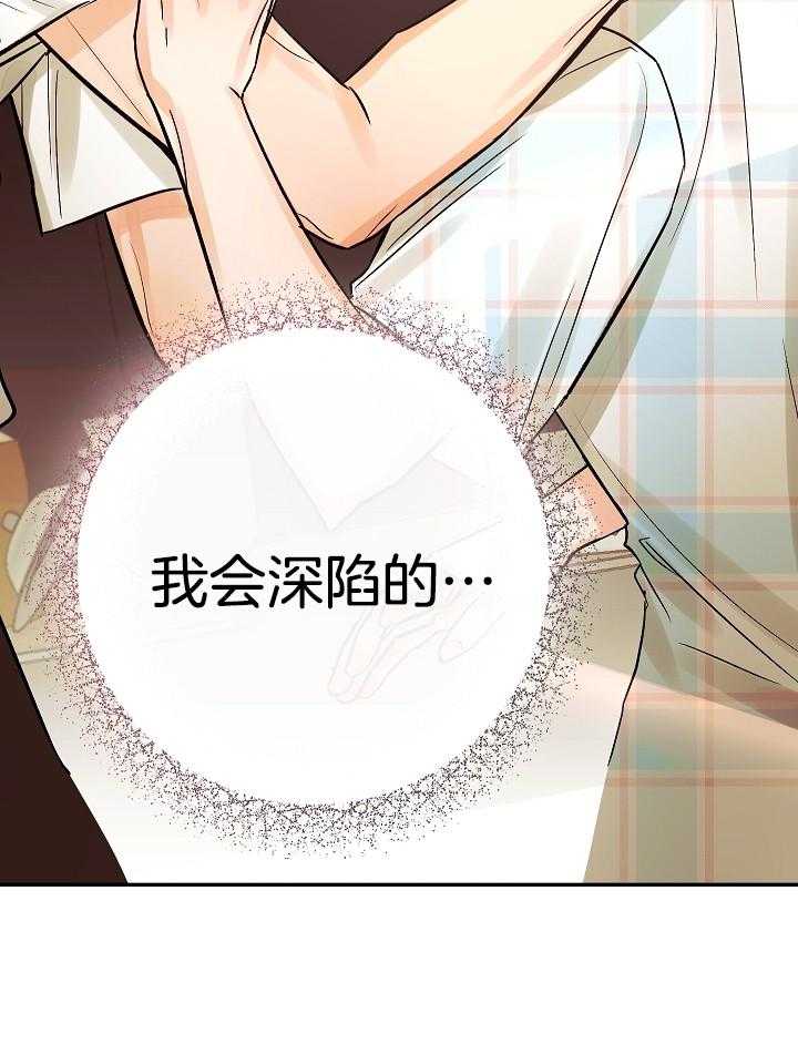 《男神套路我结婚》漫画最新章节第28话 不能忍了免费下拉式在线观看章节第【20】张图片