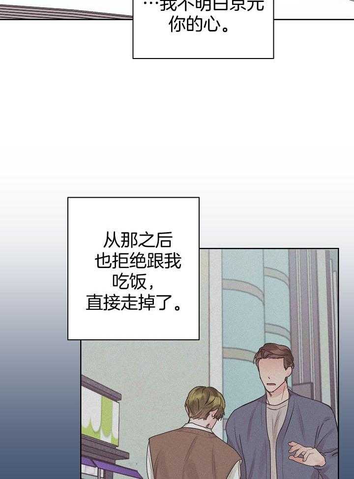 《男神套路我结婚》漫画最新章节第43话 苦恼免费下拉式在线观看章节第【35】张图片