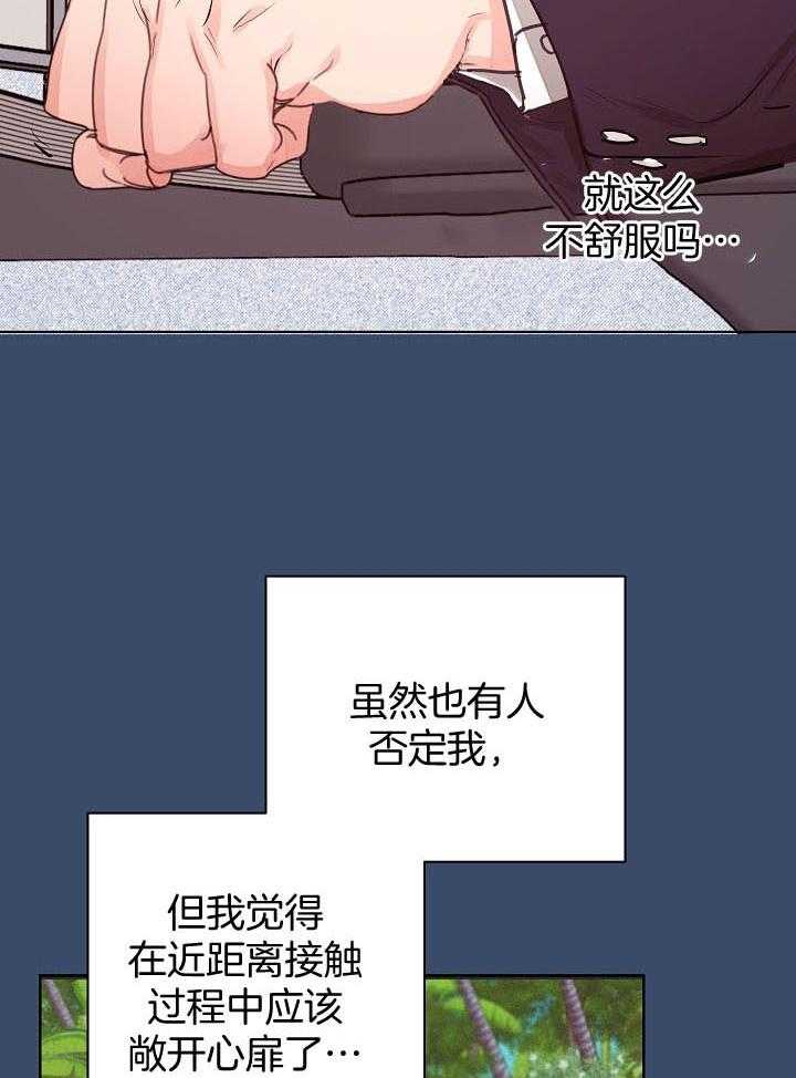 《男神套路我结婚》漫画最新章节第43话 苦恼免费下拉式在线观看章节第【33】张图片