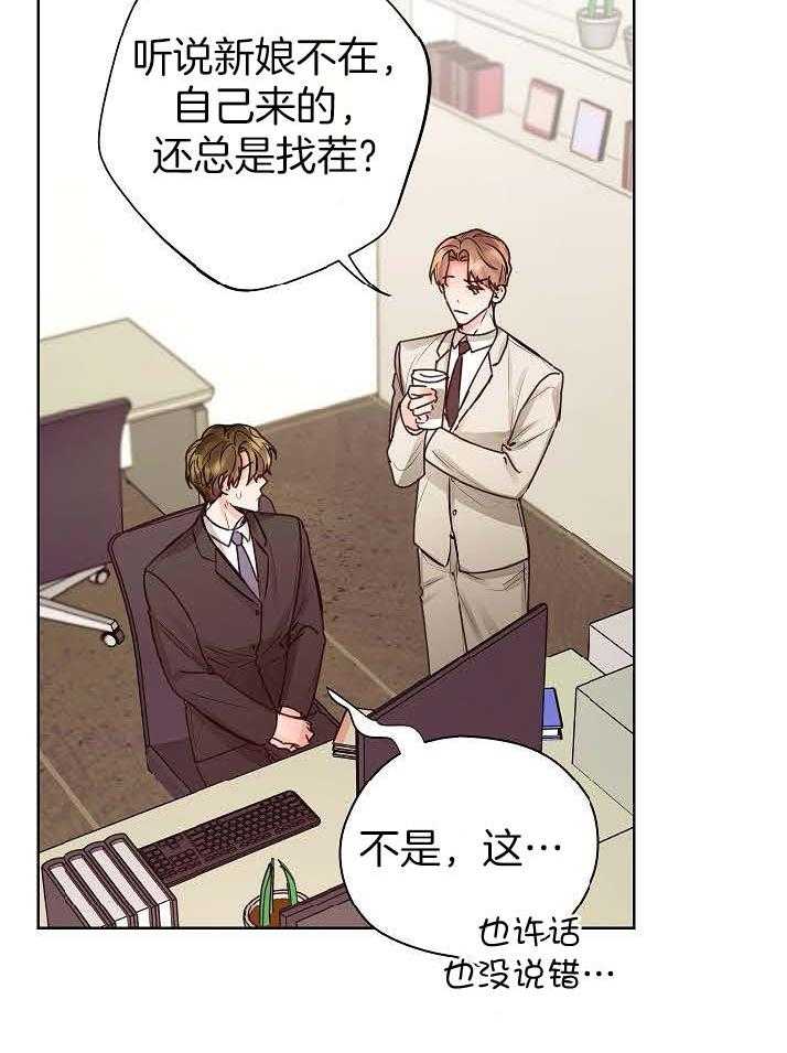 《男神套路我结婚》漫画最新章节第43话 苦恼免费下拉式在线观看章节第【11】张图片