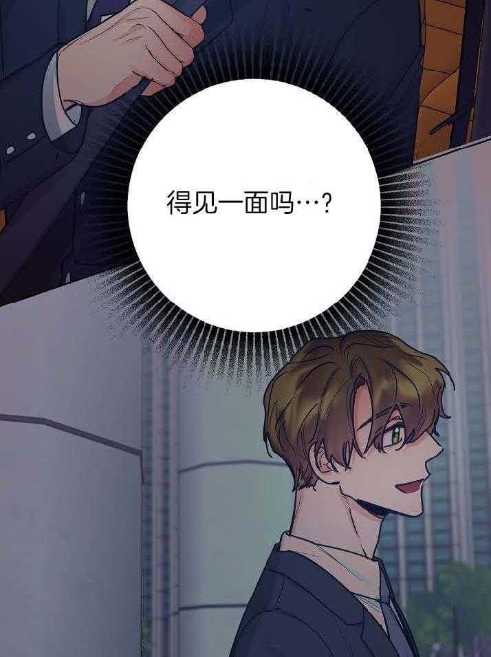 《男神套路我结婚》漫画最新章节第43话 苦恼免费下拉式在线观看章节第【2】张图片