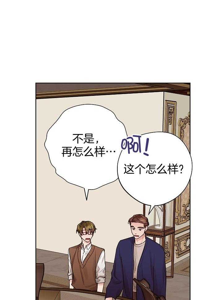 《男神套路我结婚》漫画最新章节第42话 试戒指免费下拉式在线观看章节第【26】张图片