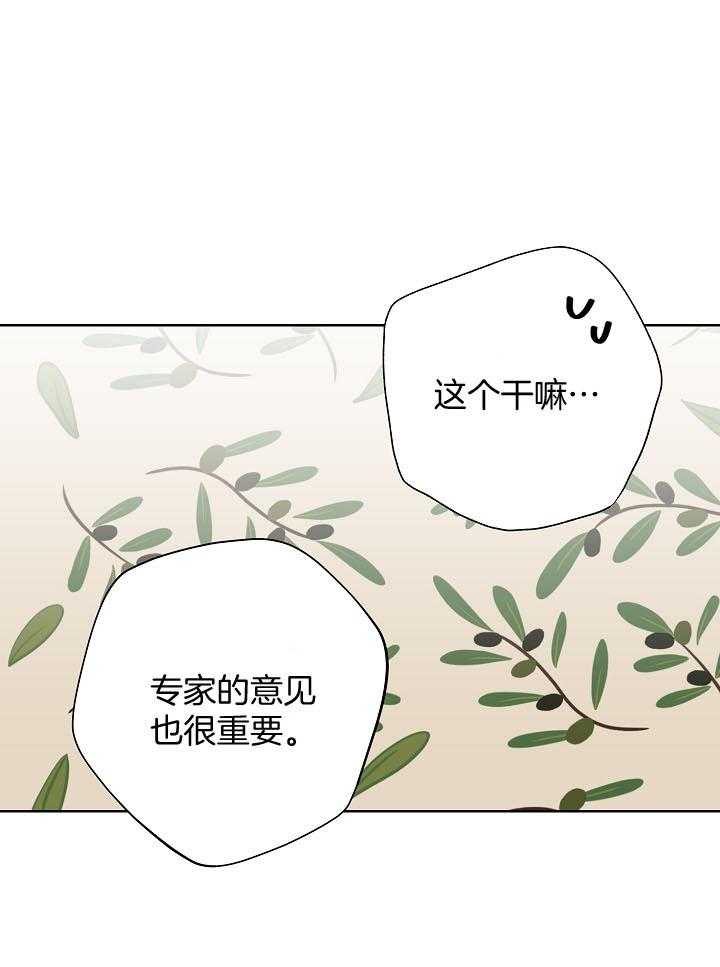 《男神套路我结婚》漫画最新章节第42话 试戒指免费下拉式在线观看章节第【27】张图片