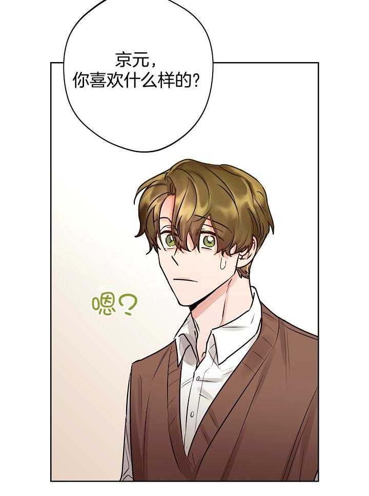 《男神套路我结婚》漫画最新章节第42话 试戒指免费下拉式在线观看章节第【28】张图片