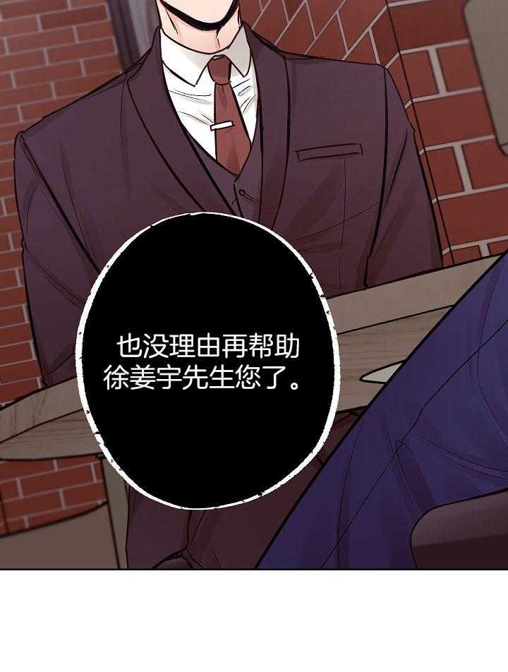 《男神套路我结婚》漫画最新章节第40话 拒绝免费下拉式在线观看章节第【22】张图片