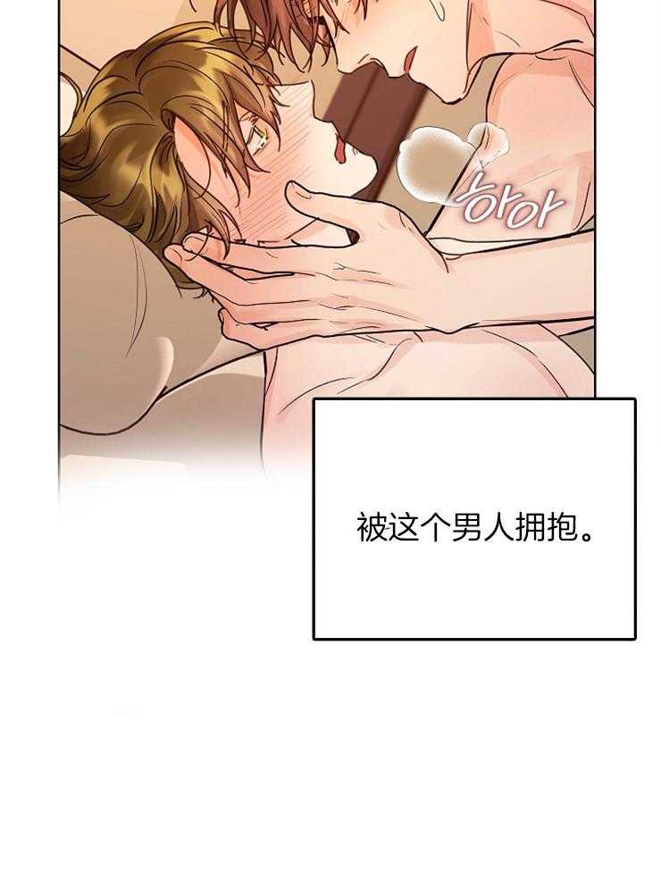 《男神套路我结婚》漫画最新章节第37话 习惯拥抱免费下拉式在线观看章节第【25】张图片