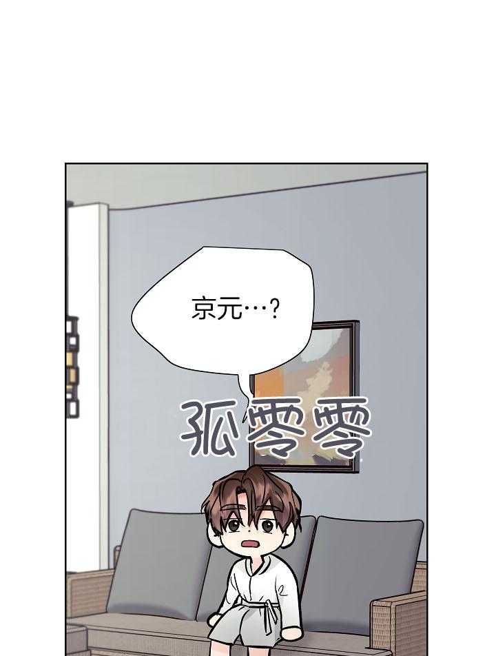 《男神套路我结婚》漫画最新章节第34话 嬉闹免费下拉式在线观看章节第【33】张图片