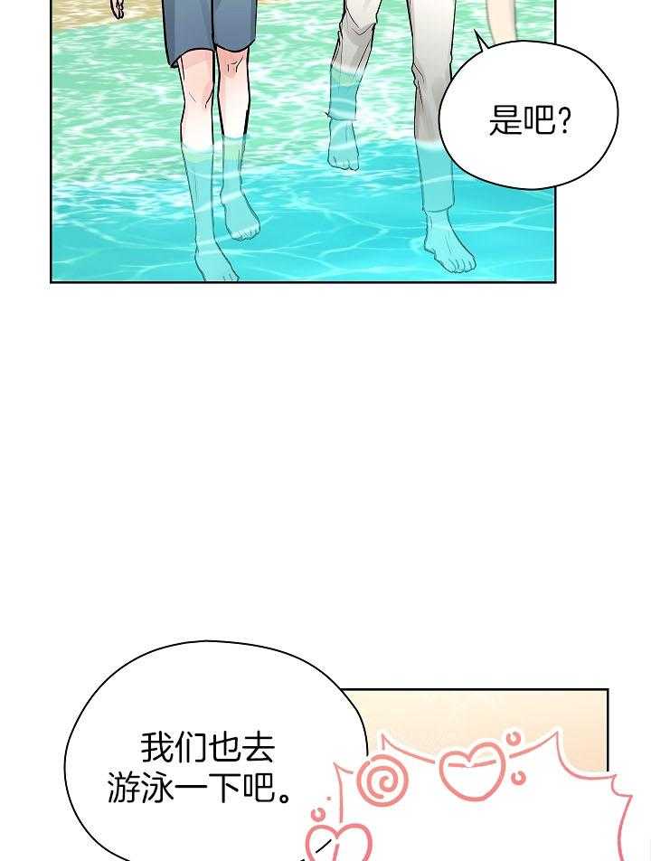 《男神套路我结婚》漫画最新章节第34话 嬉闹免费下拉式在线观看章节第【15】张图片