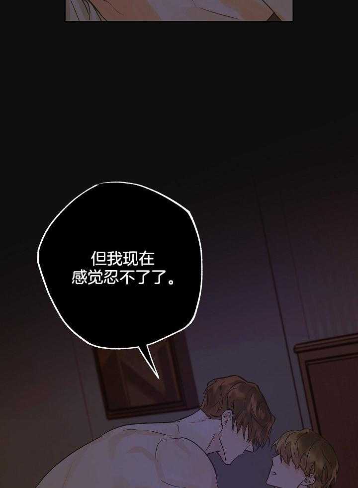 《男神套路我结婚》漫画最新章节第31话 我算什么免费下拉式在线观看章节第【27】张图片