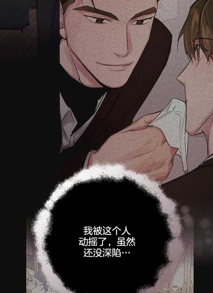 《男神套路我结婚》漫画最新章节第31话 我算什么免费下拉式在线观看章节第【18】张图片