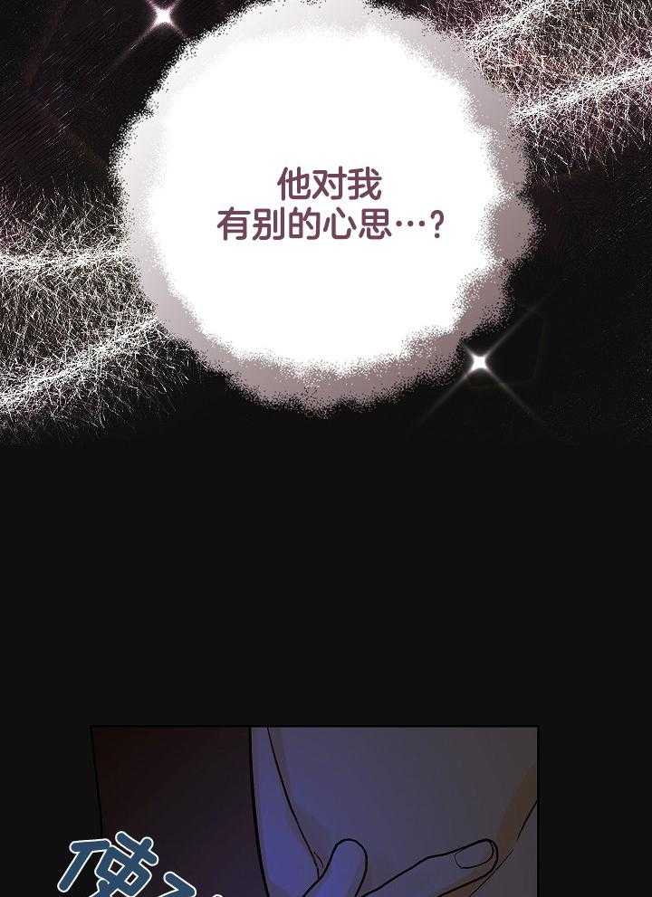 《男神套路我结婚》漫画最新章节第31话 我算什么免费下拉式在线观看章节第【16】张图片