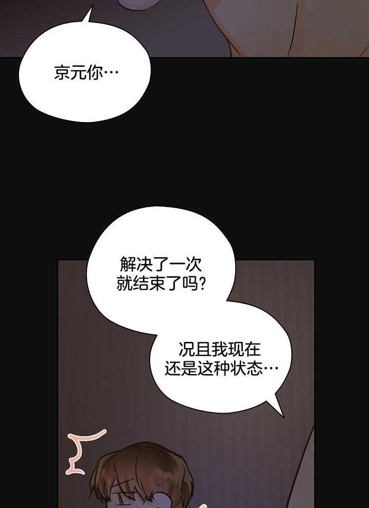 《男神套路我结婚》漫画最新章节第31话 我算什么免费下拉式在线观看章节第【9】张图片