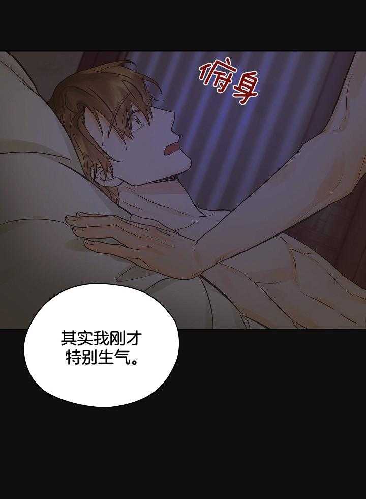 《男神套路我结婚》漫画最新章节第31话 我算什么免费下拉式在线观看章节第【31】张图片