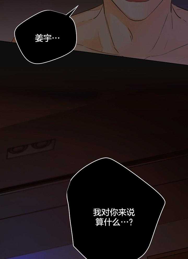 《男神套路我结婚》漫画最新章节第31话 我算什么免费下拉式在线观看章节第【3】张图片