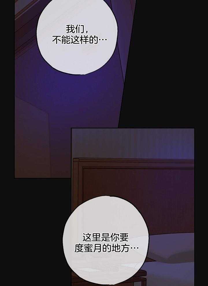 《男神套路我结婚》漫画最新章节第31话 我算什么免费下拉式在线观看章节第【7】张图片