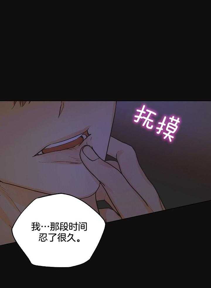 《男神套路我结婚》漫画最新章节第31话 我算什么免费下拉式在线观看章节第【29】张图片