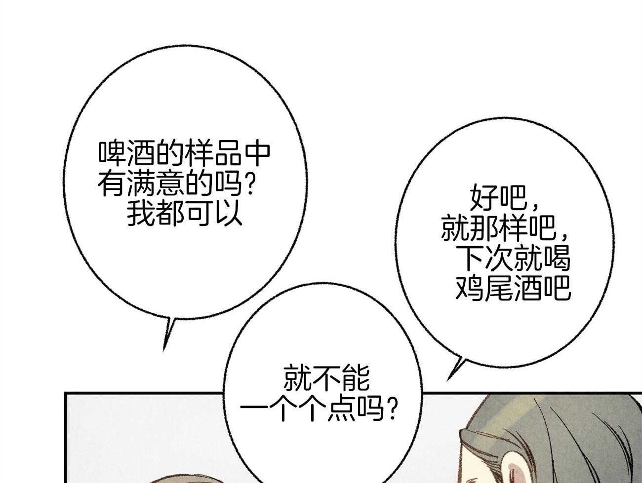 《死对头休想做我上位》漫画最新章节第3话 3_裂缝的声音免费下拉式在线观看章节第【48】张图片