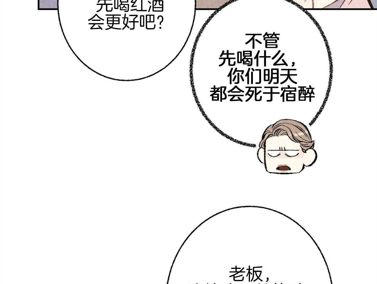 《死对头休想做我上位》漫画最新章节第3话 3_裂缝的声音免费下拉式在线观看章节第【46】张图片