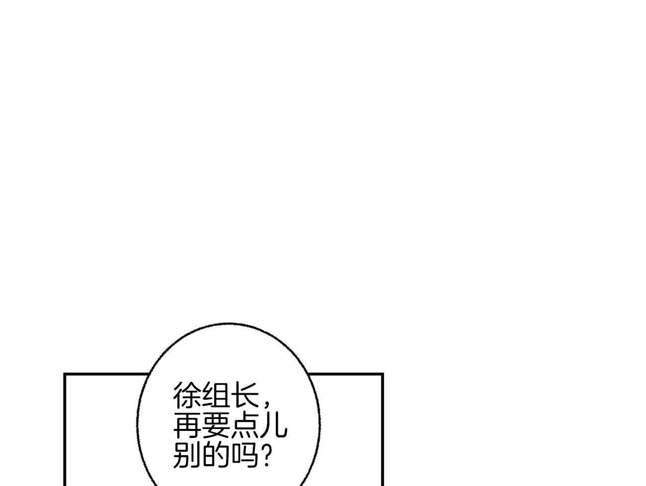 《死对头休想做我上位》漫画最新章节第3话 3_裂缝的声音免费下拉式在线观看章节第【33】张图片