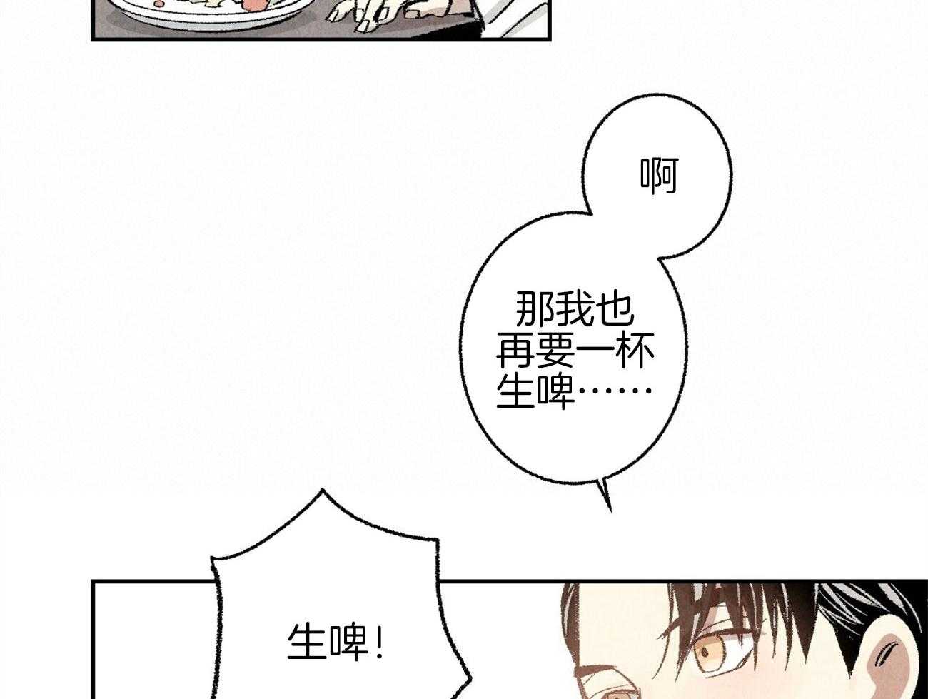 《死对头休想做我上位》漫画最新章节第3话 3_裂缝的声音免费下拉式在线观看章节第【31】张图片