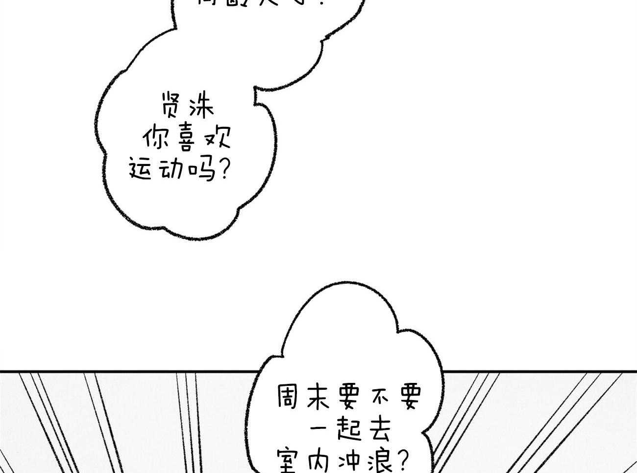 《死对头休想做我上位》漫画最新章节第4话 4_身材健硕免费下拉式在线观看章节第【51】张图片