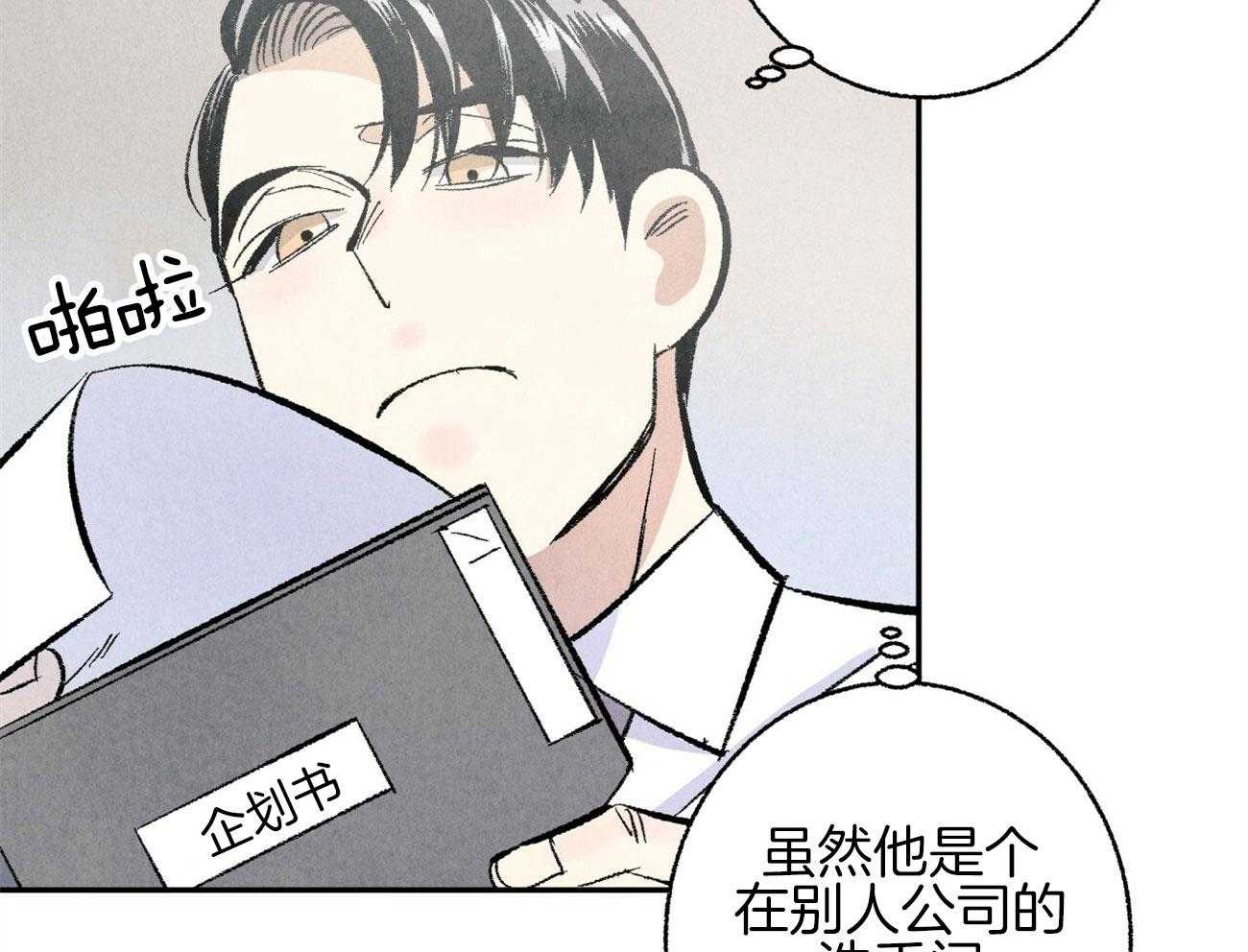 《死对头休想做我上位》漫画最新章节第8话 8_无限的修正免费下拉式在线观看章节第【52】张图片