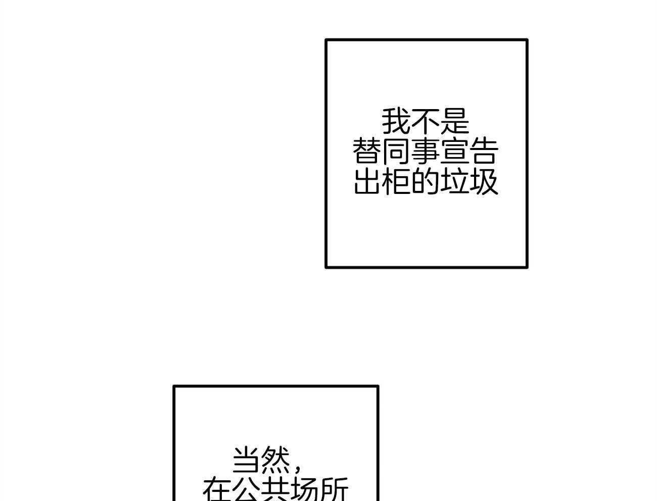 《死对头休想做我上位》漫画最新章节第8话 8_无限的修正免费下拉式在线观看章节第【46】张图片