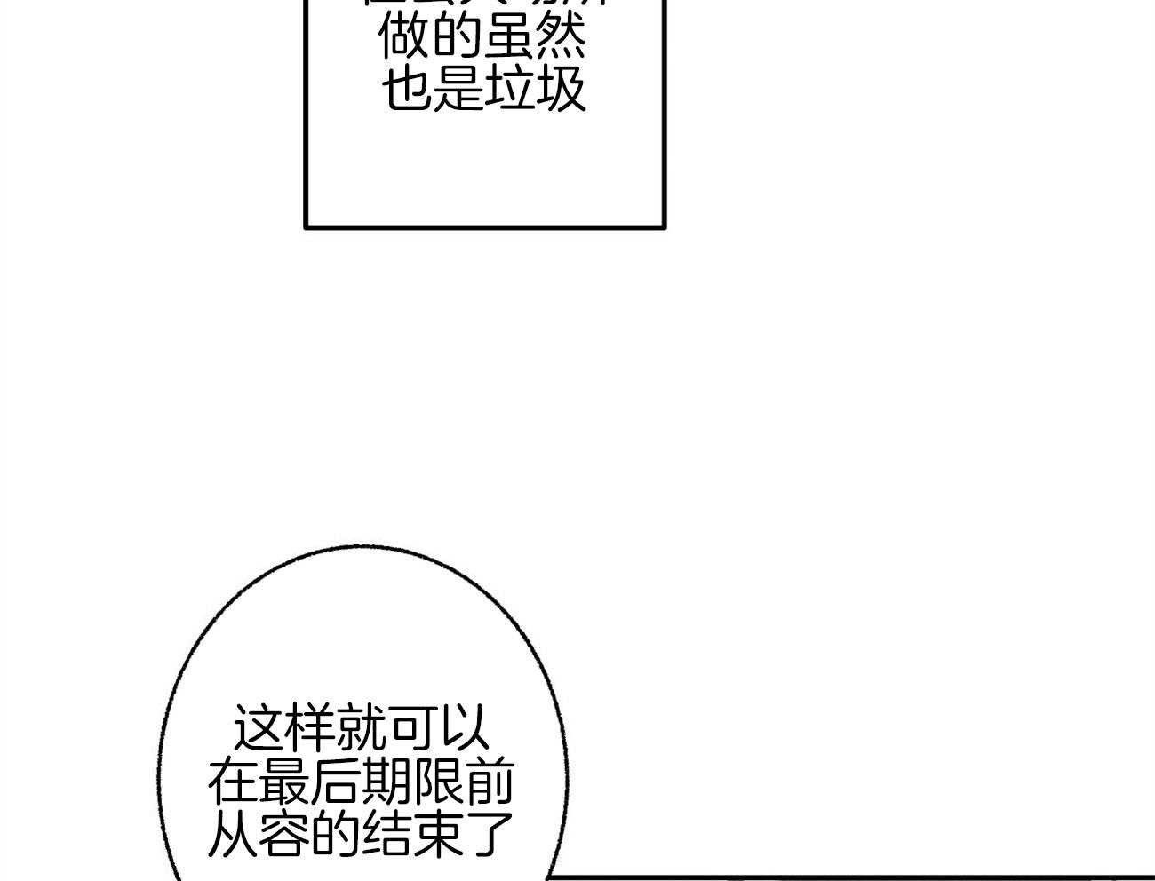 《死对头休想做我上位》漫画最新章节第8话 8_无限的修正免费下拉式在线观看章节第【45】张图片