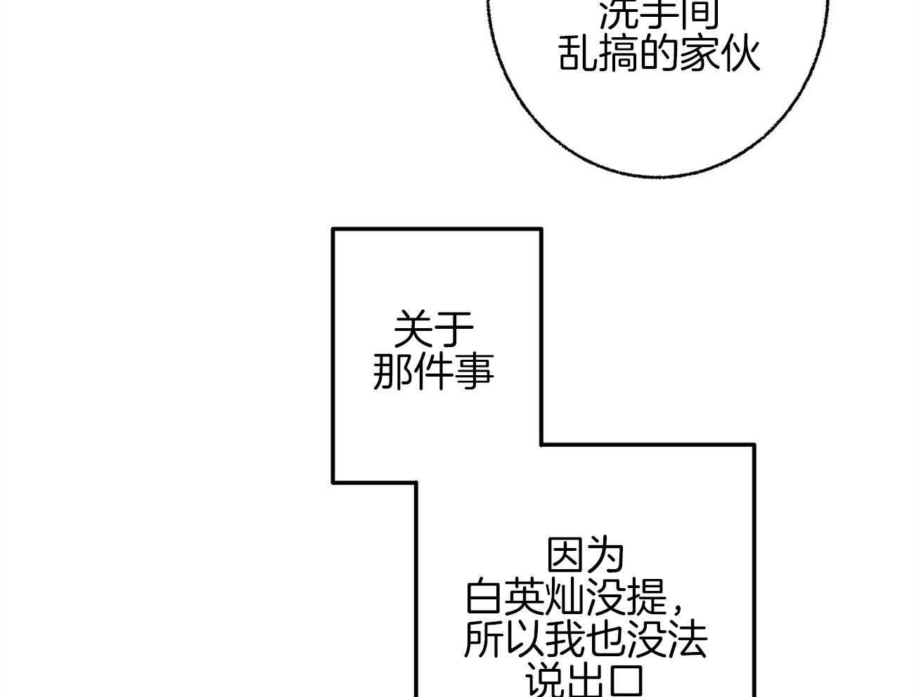 《死对头休想做我上位》漫画最新章节第8话 8_无限的修正免费下拉式在线观看章节第【51】张图片