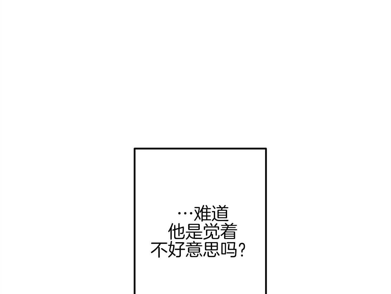 《死对头休想做我上位》漫画最新章节第11话 11_都是错觉免费下拉式在线观看章节第【18】张图片