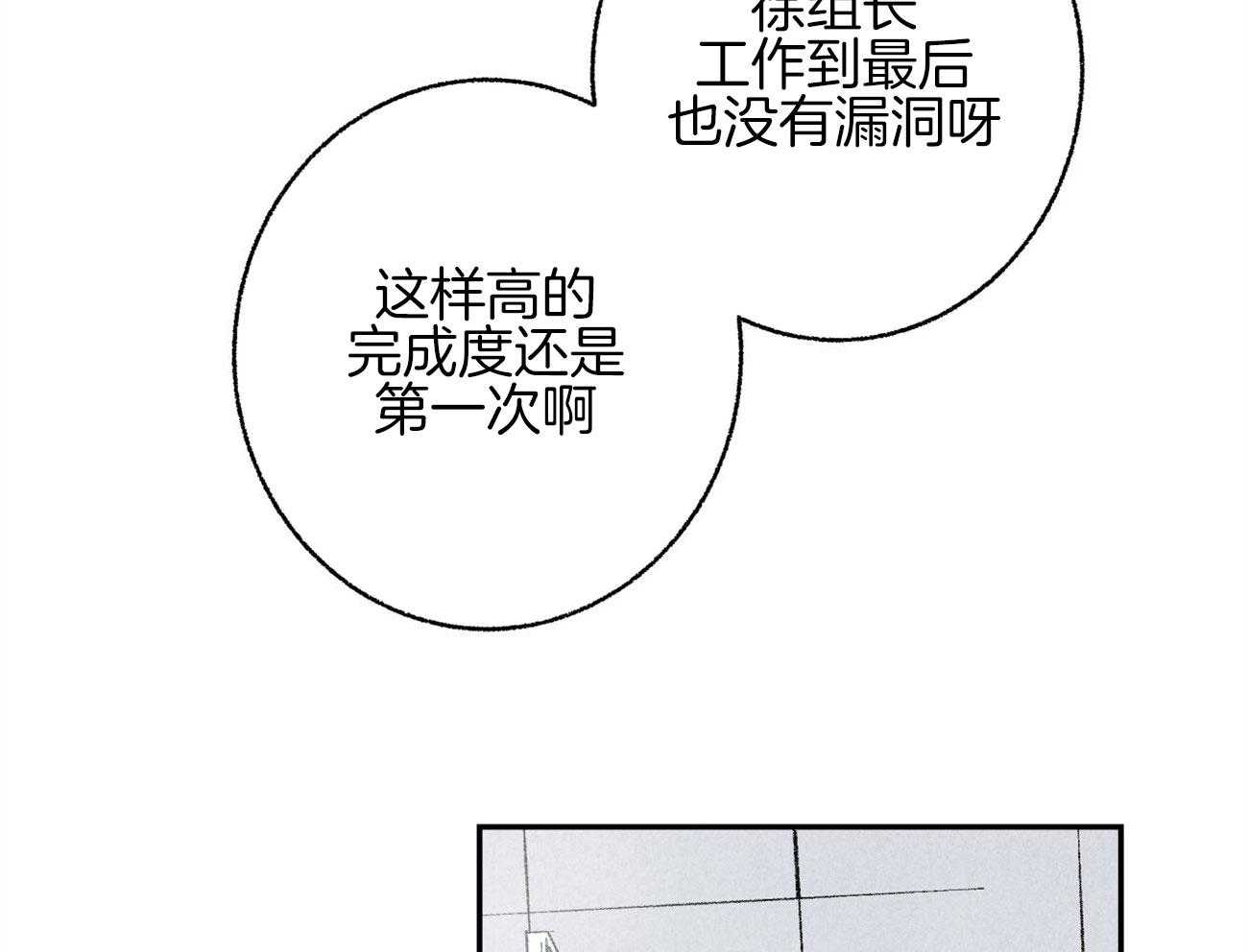 《死对头休想做我上位》漫画最新章节第11话 11_都是错觉免费下拉式在线观看章节第【39】张图片