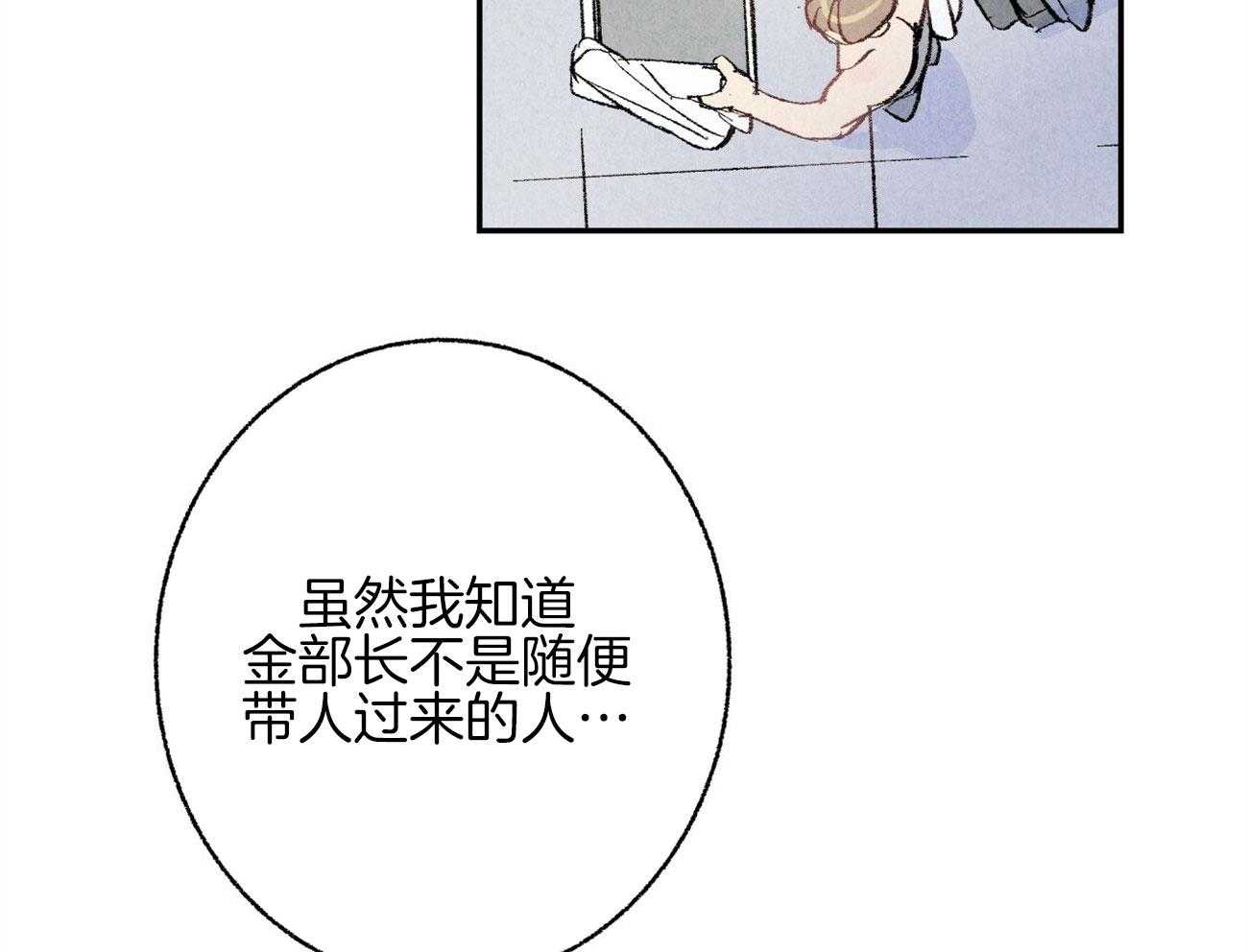 《死对头休想做我上位》漫画最新章节第11话 11_都是错觉免费下拉式在线观看章节第【37】张图片