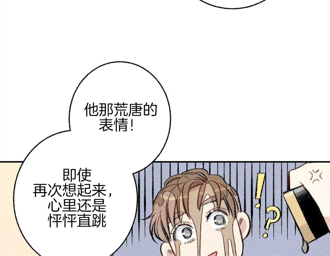 《死对头休想做我上位》漫画最新章节第12话 丑态百出免费下拉式在线观看章节第【27】张图片