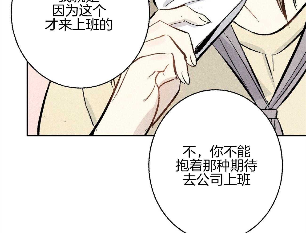 《死对头休想做我上位》漫画最新章节第12话 丑态百出免费下拉式在线观看章节第【28】张图片