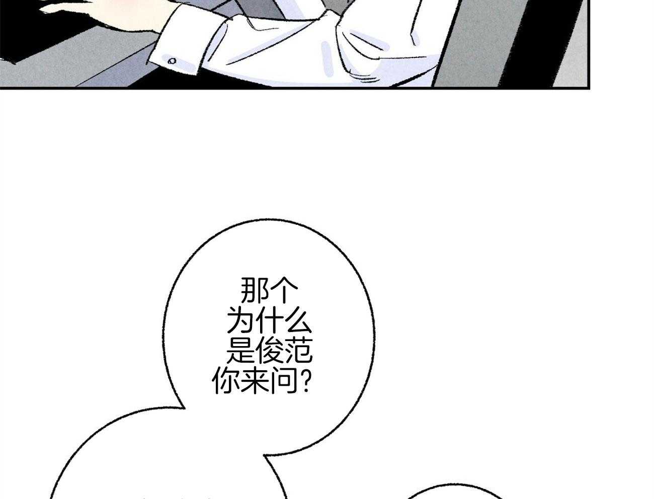 《死对头休想做我上位》漫画最新章节第13话 性格不好免费下拉式在线观看章节第【83】张图片