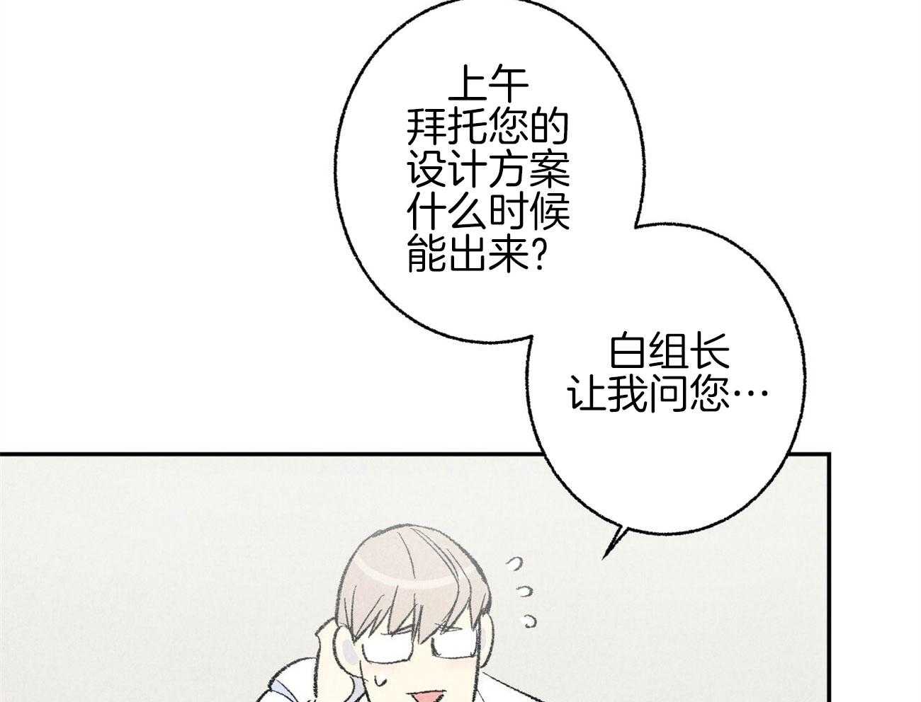 《死对头休想做我上位》漫画最新章节第13话 性格不好免费下拉式在线观看章节第【85】张图片