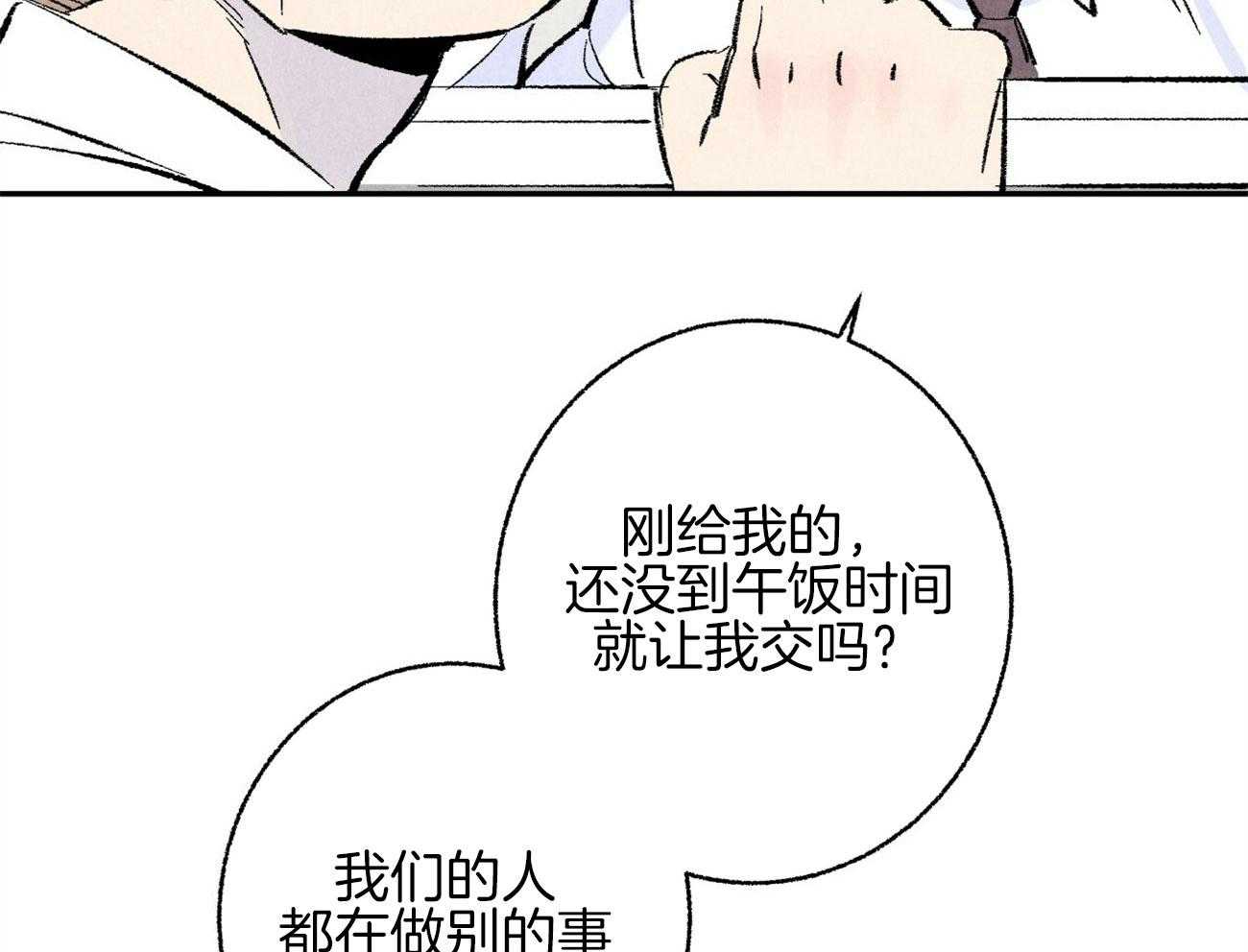 《死对头休想做我上位》漫画最新章节第13话 性格不好免费下拉式在线观看章节第【78】张图片