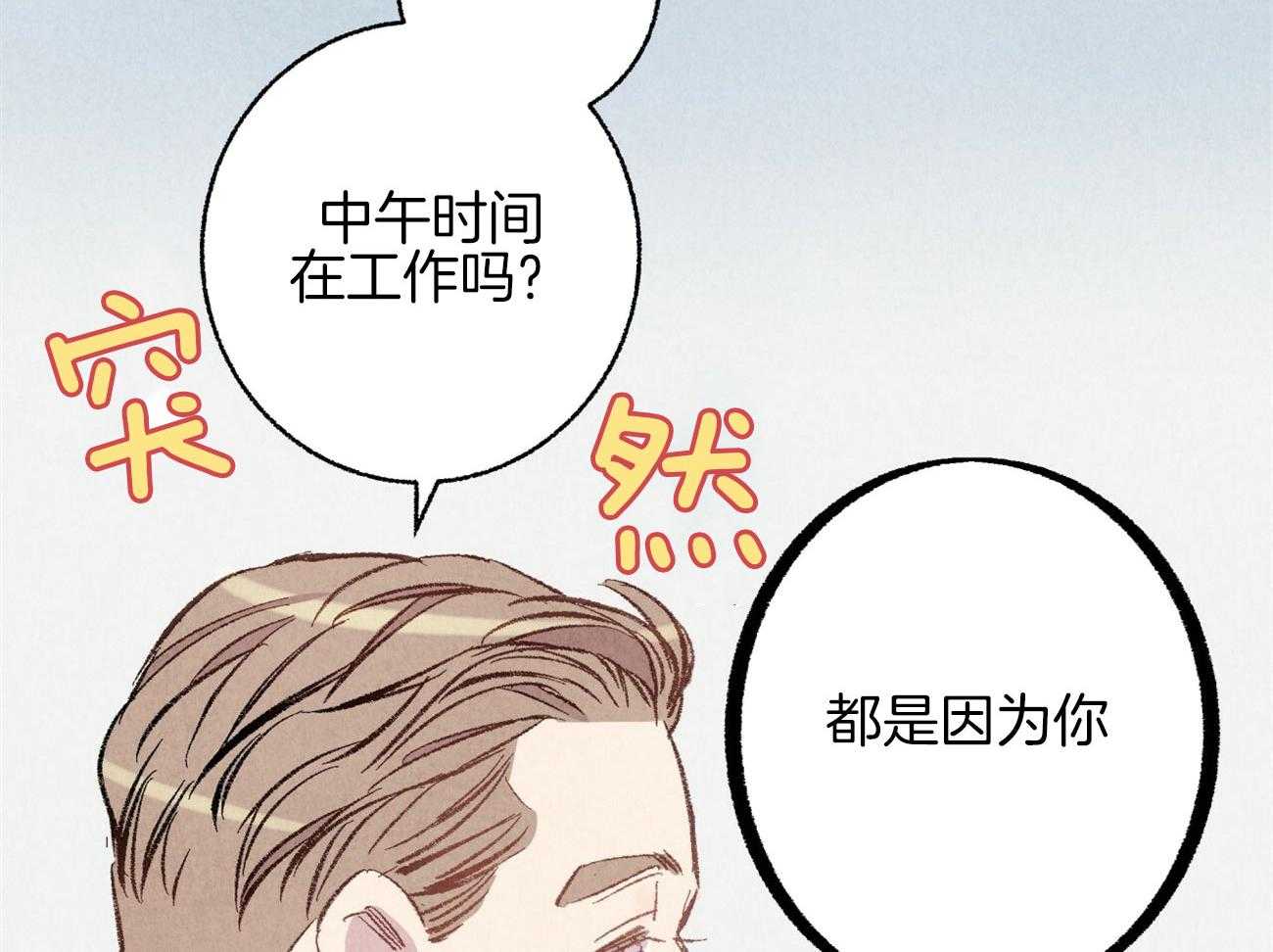 《死对头休想做我上位》漫画最新章节第15话 表露温柔免费下拉式在线观看章节第【54】张图片