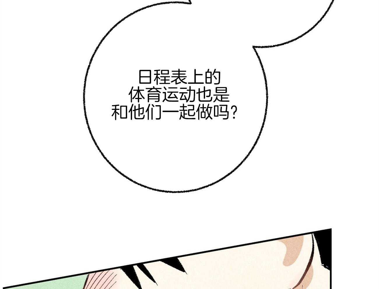 《死对头休想做我上位》漫画最新章节第16话 下一场战争免费下拉式在线观看章节第【37】张图片