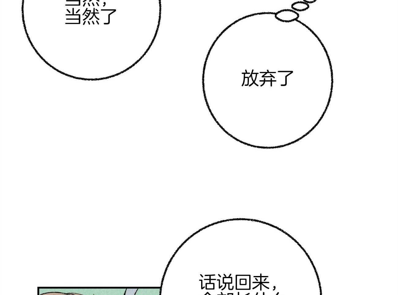 《死对头休想做我上位》漫画最新章节第16话 下一场战争免费下拉式在线观看章节第【54】张图片