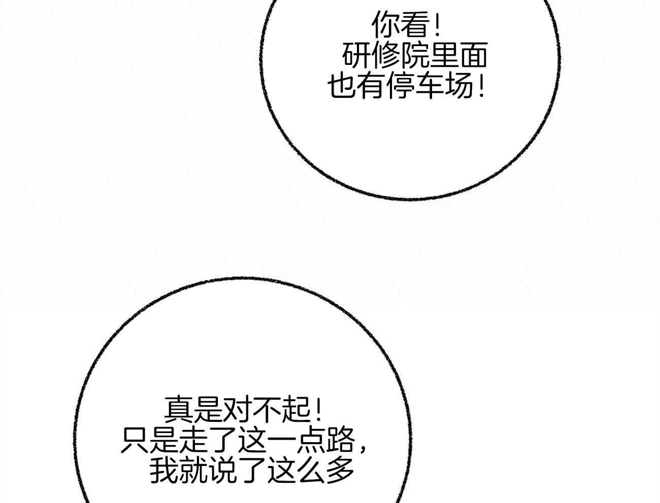 《死对头休想做我上位》漫画最新章节第17话 恶意的招呼免费下拉式在线观看章节第【67】张图片