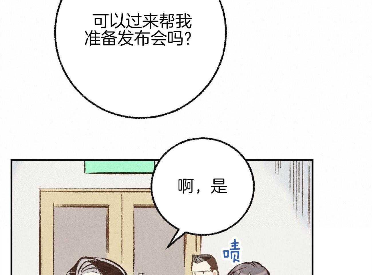 《死对头休想做我上位》漫画最新章节第18话 帮他解围免费下拉式在线观看章节第【3】张图片